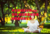 天天发娱乐彩票app官网-英超最富球员英超最富球员名单